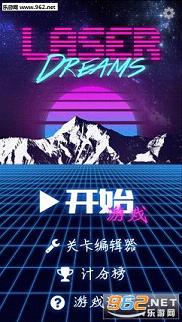 Laser Dreams�������밲׿��v1.2.0��ͼ4