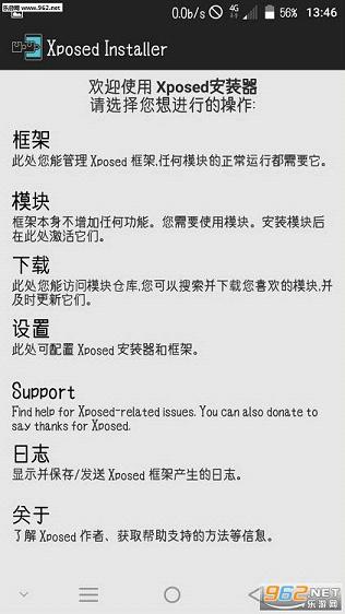 xposed�̵�ٷ���v1.0.1��ͼ2