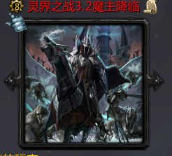 ���֮ս3.2ħ�����١�����Ӣ������+��ͼ���塿