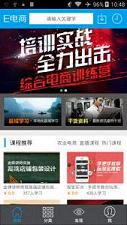 E电商APP截图3