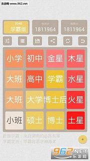 2048ѧ�԰�v5.2.1��ͼ1