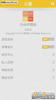 2048ѧ�԰�v5.2.1��ͼ2