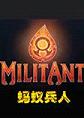 ���ϱ���MilitAnt