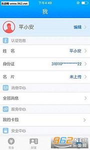 �й�ƽ��һ��ͨapp4.3.0.2��ͼ2