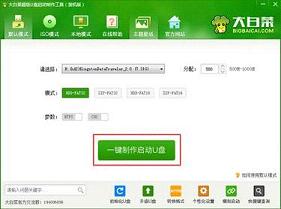 大白菜超级u盘启动制作工具装机版(附使用教程)