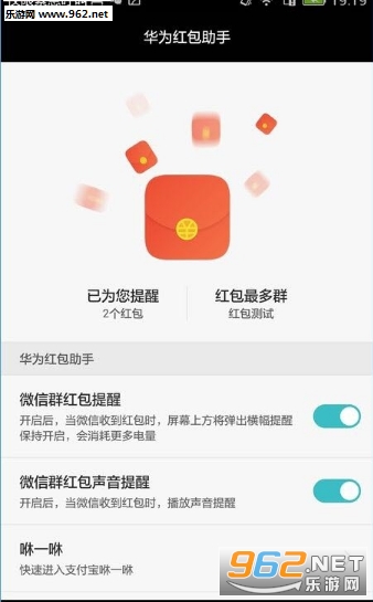 华为抢红包神器助手截图0