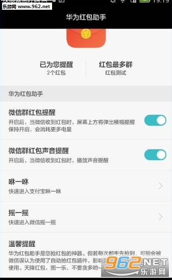 华为抢红包神器助手截图1