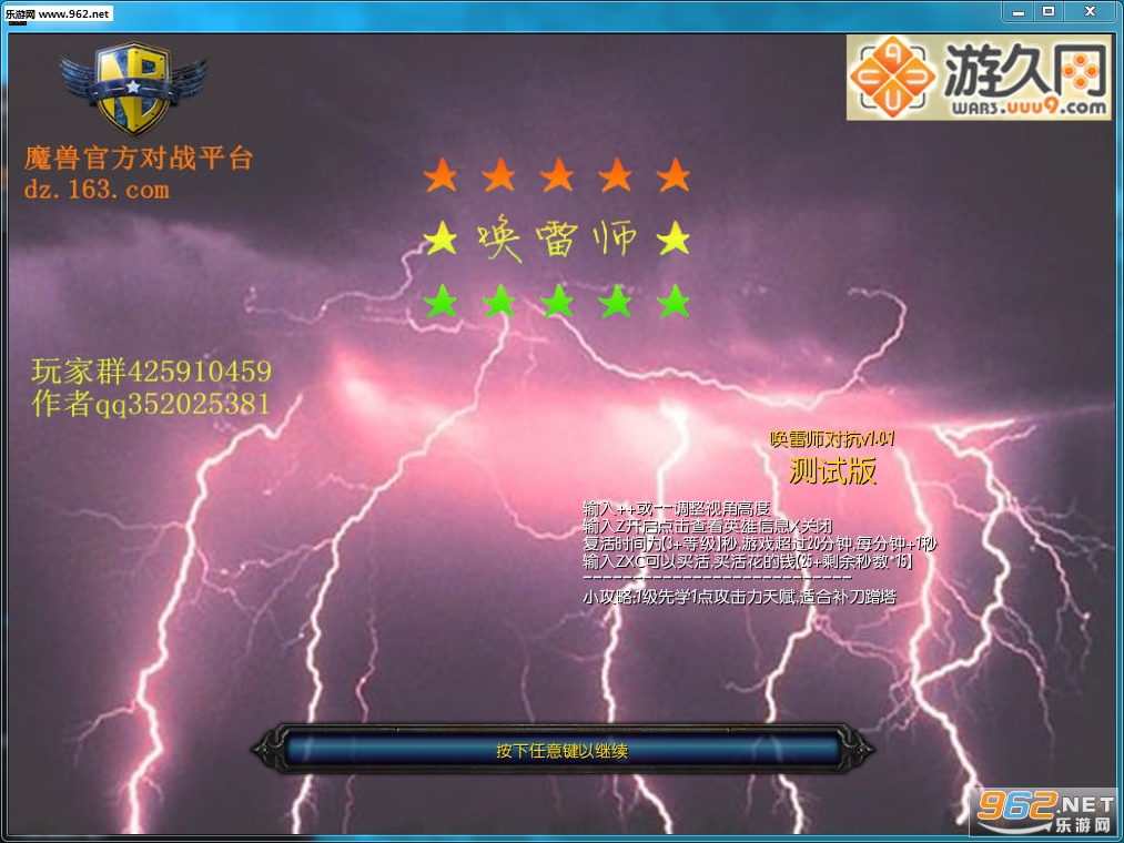 魔兽 唤雷师对抗1.01测试版(附攻略)截图0