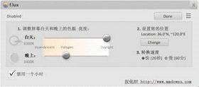 f.lux官方中文版