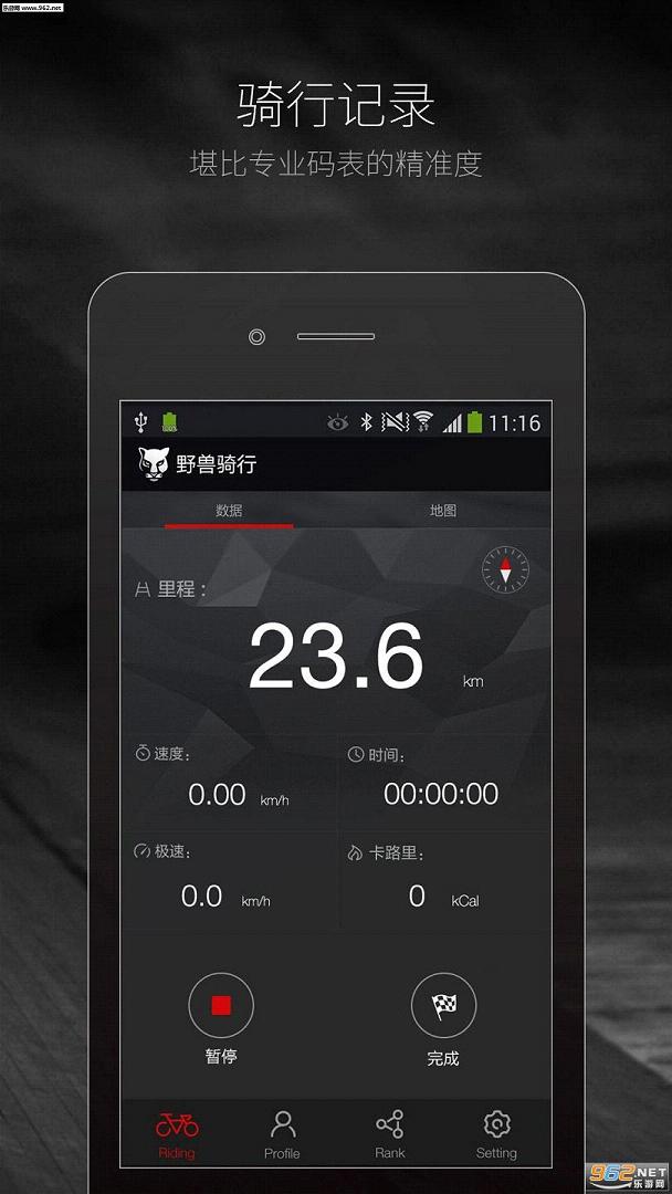 野兽骑行app截图0