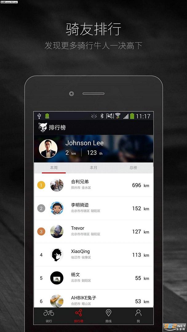 野兽骑行app截图2