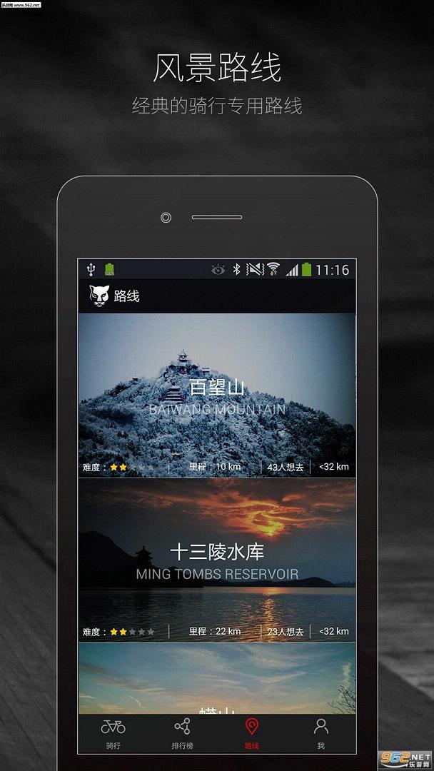 野兽骑行app截图3