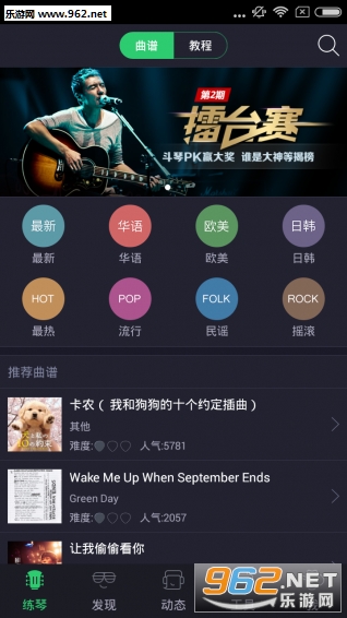 爱玩吉他app安卓版截图2