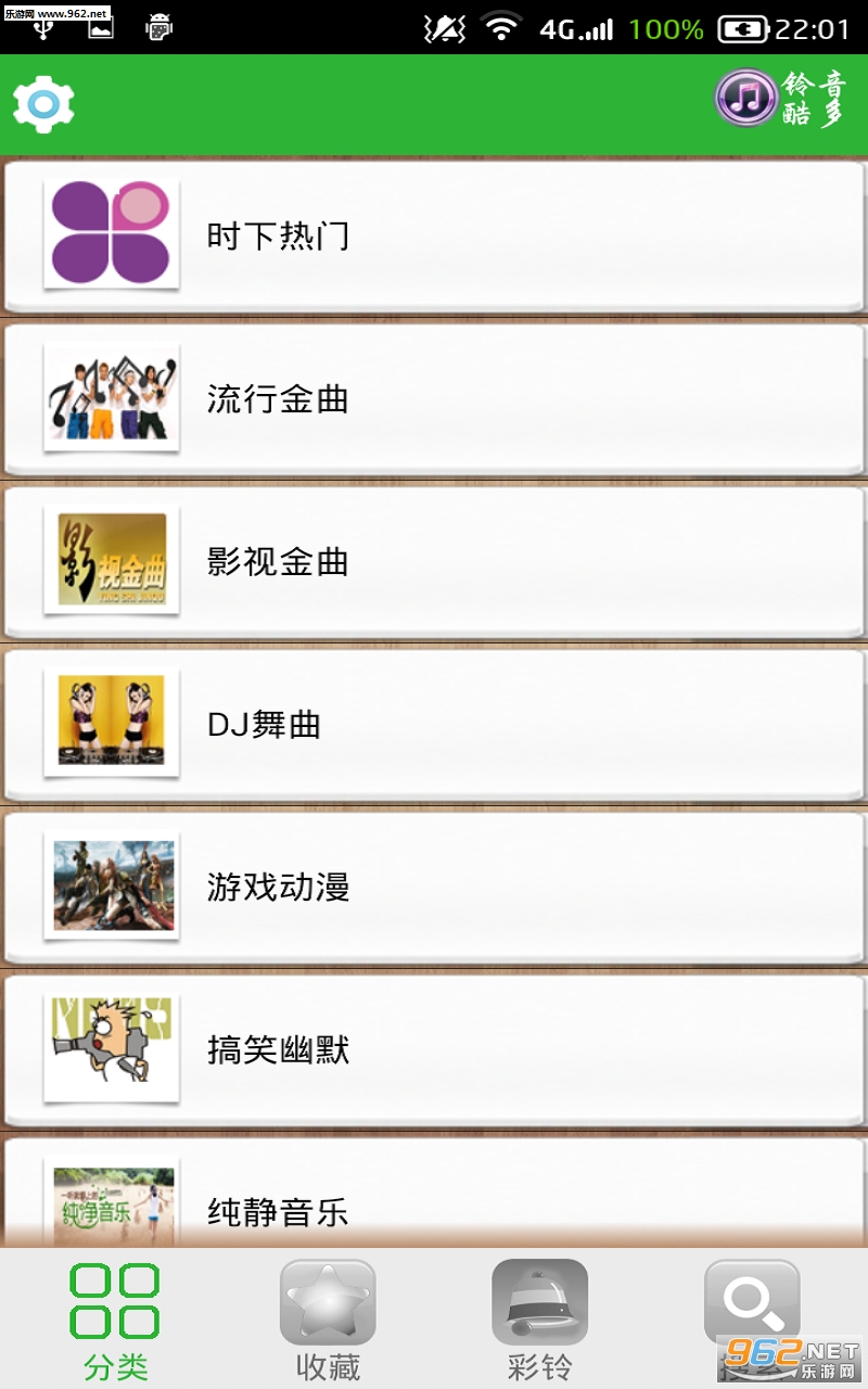 铃音酷多安卓版截图0