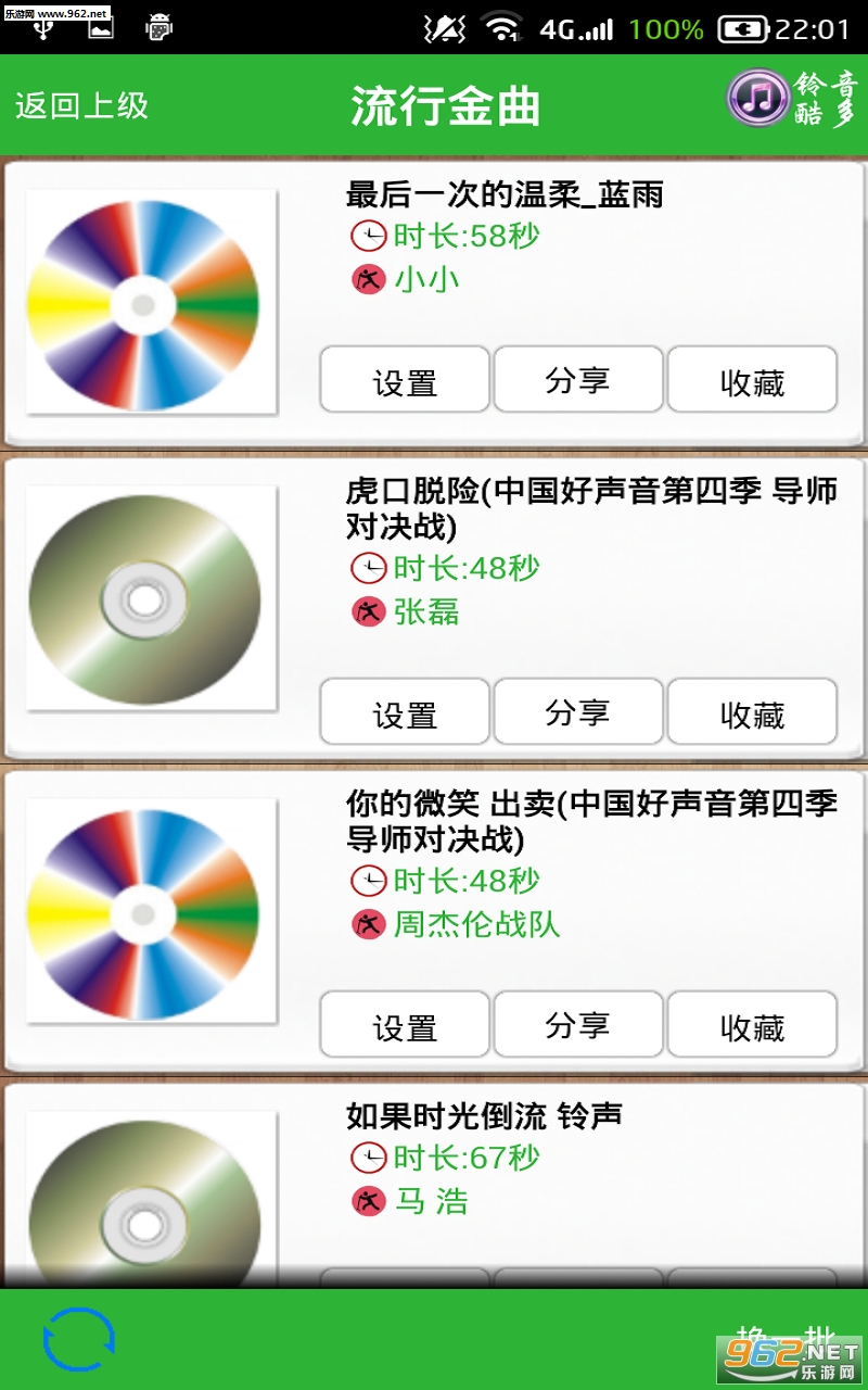 铃音酷多安卓版截图1