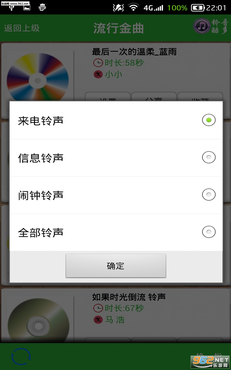铃音酷多安卓版截图2