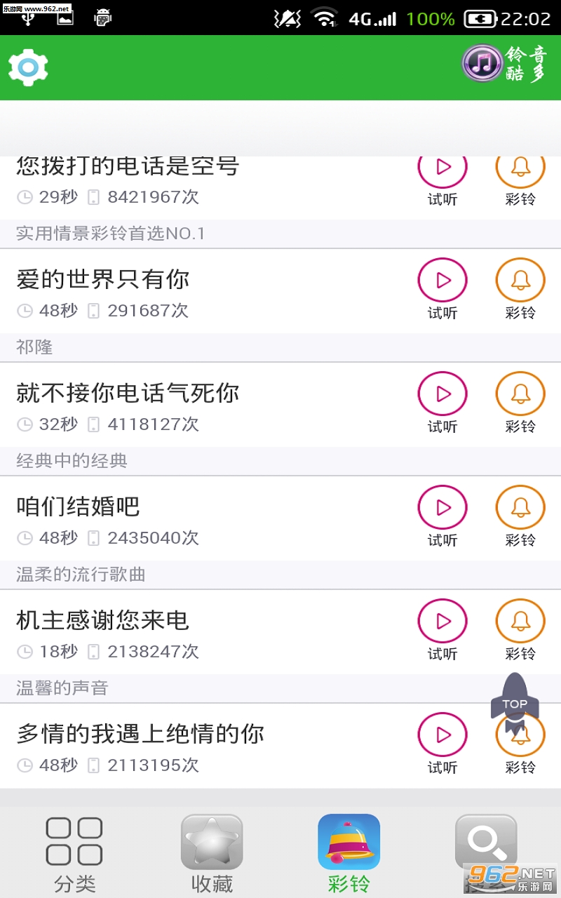 铃音酷多安卓版截图3