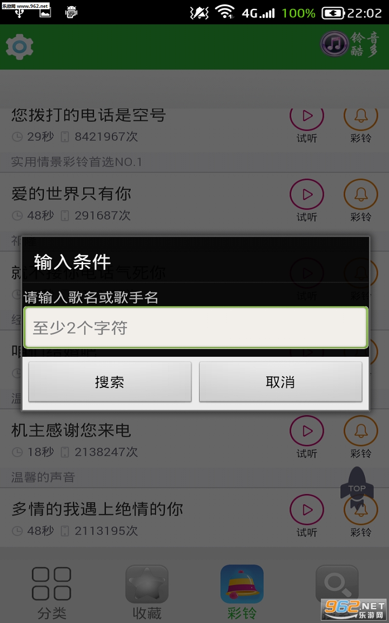 铃音酷多安卓版截图4