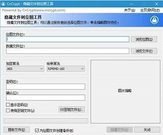 CnCrypt保险柜