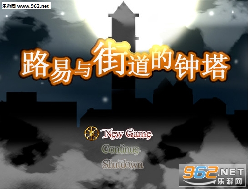 路易与街道的钟塔v3.0汉化硬盘版截图2