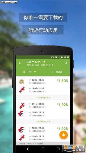 玩够旅行app截图2