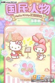 HelloKitty点点消安卓版截图3