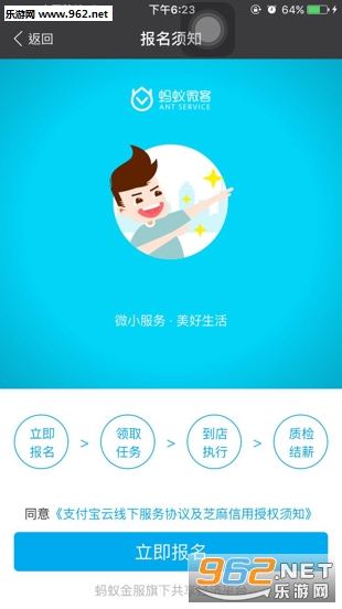 蚂蚁微客app截图1