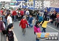 不如跳舞梗表情包截图0