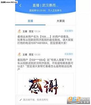�ٶ��人��ˮ��ͼ��ѯapp��ͼ2