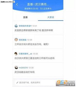 �ٶ��人��ˮ��ͼ��ѯapp��ͼ3