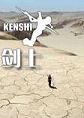 ��ʿKenshi