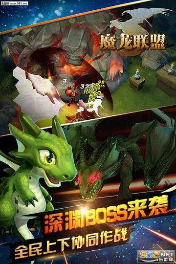 魔龙联盟手游官方版截图1