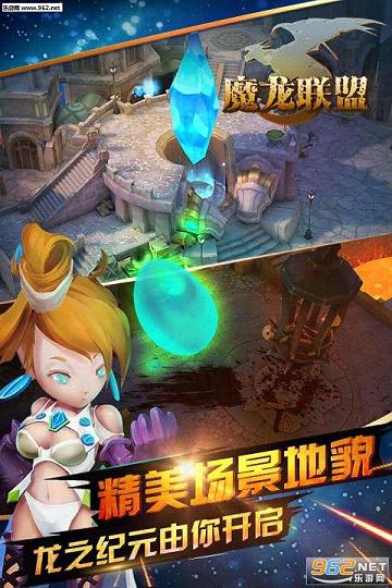 魔龙联盟手游官方版截图2