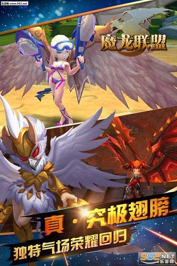 魔龙联盟手游官方版截图3