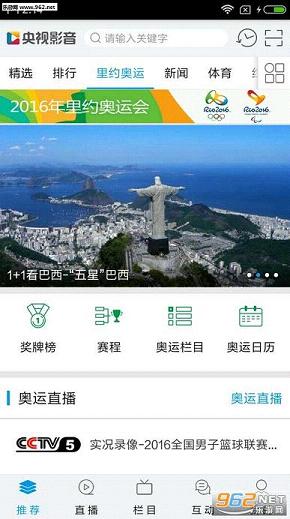 马龙决战张继科视频录像app截图0
