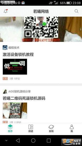 若曦网络app截图3