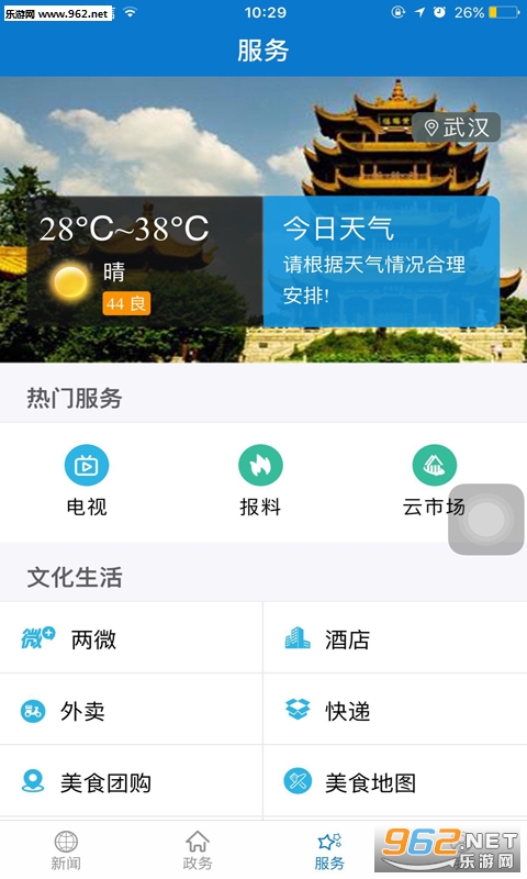 �����人app��ͼ2