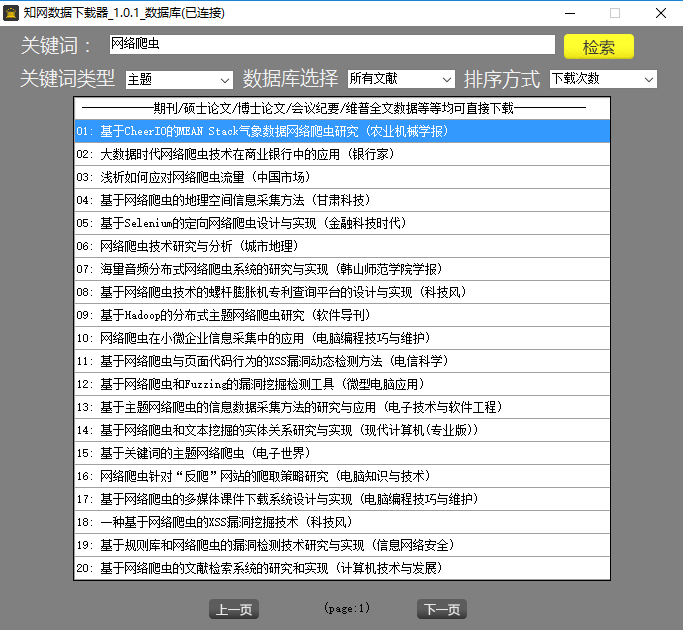 知网资源下载器