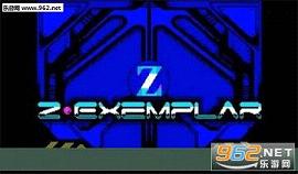 Zԭ��(Z-Exemplar)����v1.41��ͼ0