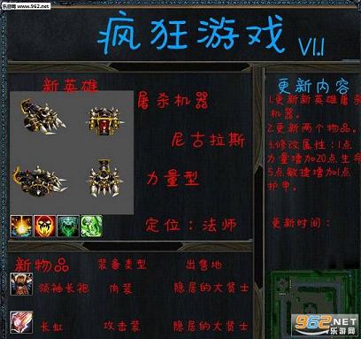 魔兽地图 疯狂游戏v1.1截图0