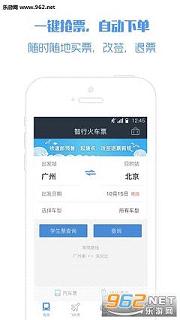 智行火车票云抢票软件截图0