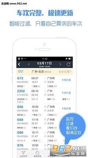 智行火车票云抢票软件截图1