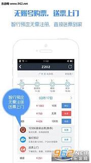 智行火车票云抢票软件截图2