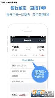 智行火车票云抢票软件截图3