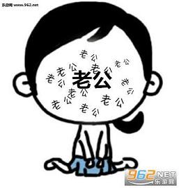 奥运会我的脑子里只剩下老公们表情包截图0