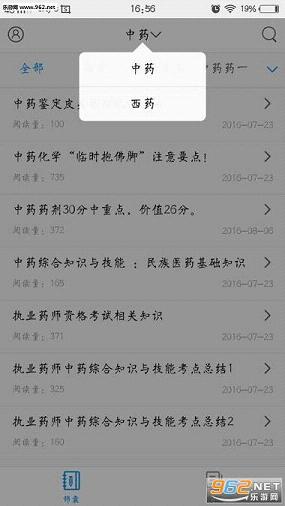 ҩʦ���Խ���app��ͼ1