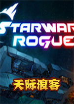 ����˿�Starward Rogue