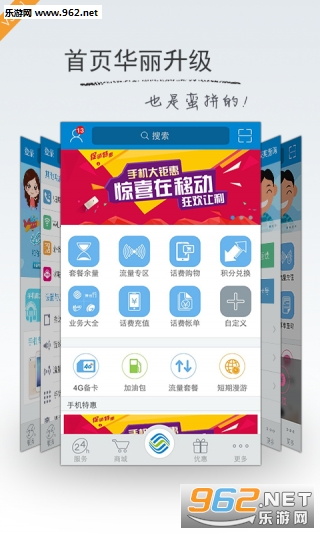 �Ϻ��ƶ�����Ӫҵ��app4.01��ͼ0