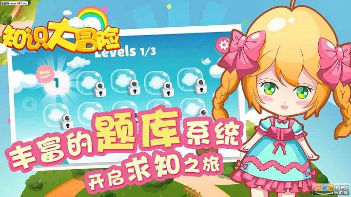 ֪ʶ��ð�հ�׿��v1.0.7.1��ͼ1