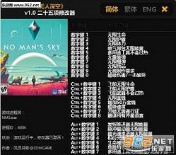 无人深空最新25项修改器v1.0截图0